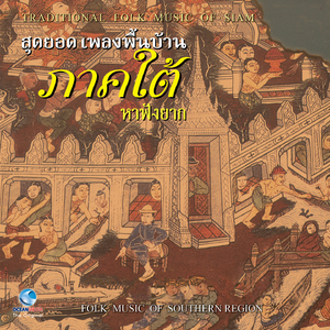 เพลงปี่