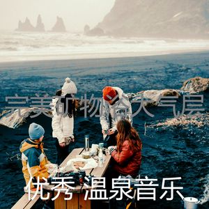 柔和的温泉时刻