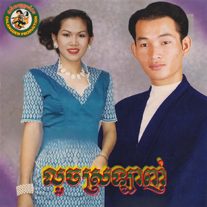 ផ្កាអើយផ្កាសំឡី