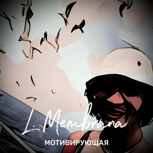 Мотивирующая