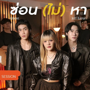 ซ่อน (ไม่) หา(Ghost) [Cover Session]