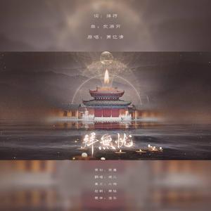 拜无忧