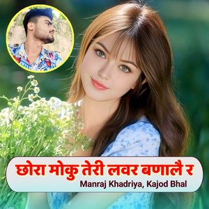 Chora Moku Teri Lover Bnale Re
