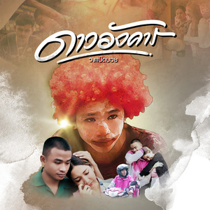 ดาวอังคาร