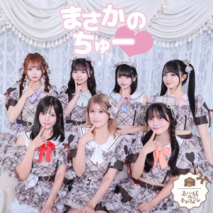 まさかのちゅー♡