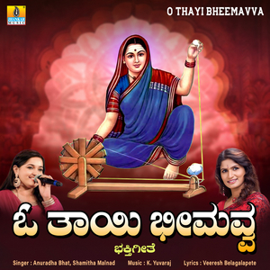 O Thayi Bheemavva