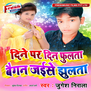Dine Par Din Fulata Baigan Jaise Jhulata