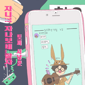 자니??자나보네...잘자..