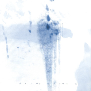 ヨスガの静寂 (しじま)