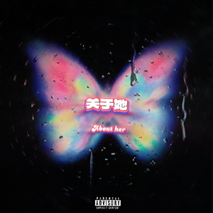 关于她（About her)