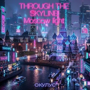 Through the skyline Moscow light