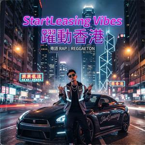 躍動香港 (Yeuk Dung Heung Gong)