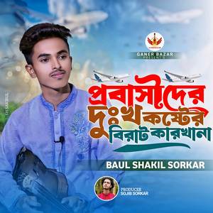 Probashider Dukkho Koster Birat Karkhana