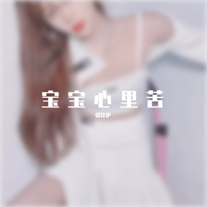 你不懂我的选择