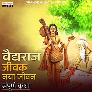 Vaidyaraj Jivak Naya Jivan