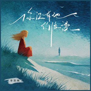 你没有他们浪漫