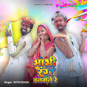 Bhabhi Rang Dalvayele Re