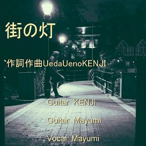 街の灯 (Remix)