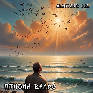 Птичий вальс