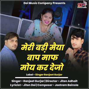 Mere Bari Maiya Baap Maaf Moy Kar Dejo