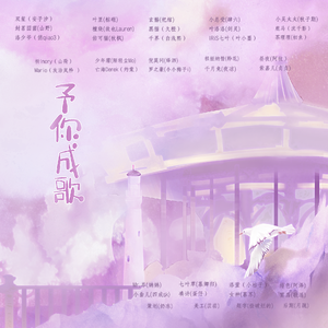 【33只】2019～予你成歌～