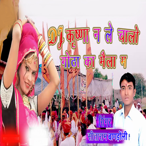 Dj Krishna N Le Chalo Gotha Ka Mela M