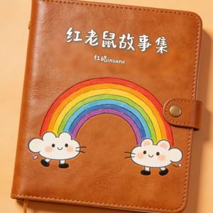 红老鼠故事集