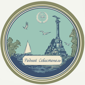 Легендарный Севастополь