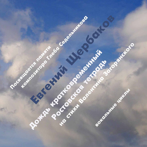 Ростовская тетрадь:№ 4, Кажется