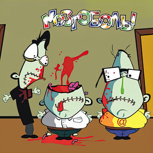 Под знаком ПИ...