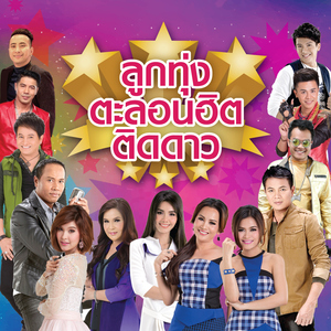 นาท่งน้อย