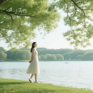 提诗侧畔 (Remix)