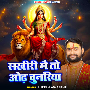 Sakhiri Mai To Odh Chunariya