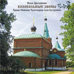 Встречный звон