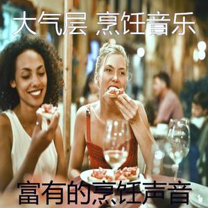 安静的在家做饭声音