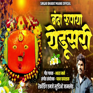 Banda Rupaya Yedusari