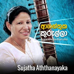 Aganthuka Kurulla