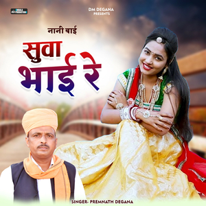 Suva Bhai Re Prem Nath