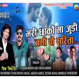 Bhari Jhako Ma Judi Jami vo Sarita (feat. Sohan morya & Vikash morya)