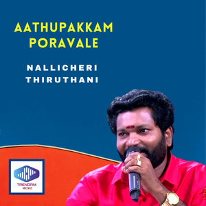 Aathupakkam Poravale