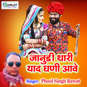 Janudi Thari Yaad Ghani Aawe