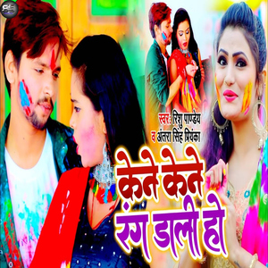 Kene Kene Rang Daali Ho