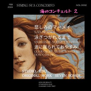 海のコンチェルト２　Sea Concert