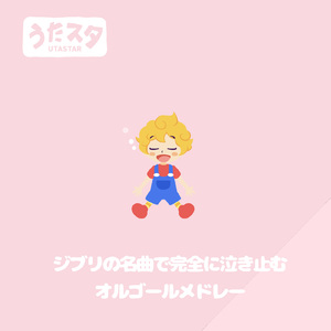 アシタカせっ記 (カバー) [もののけ姫]