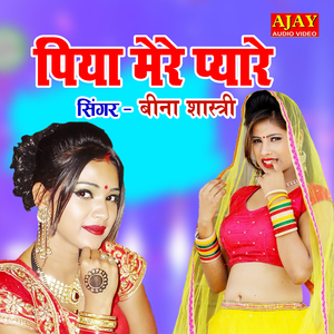 Piya Mere Pyare (HOLI SONG)