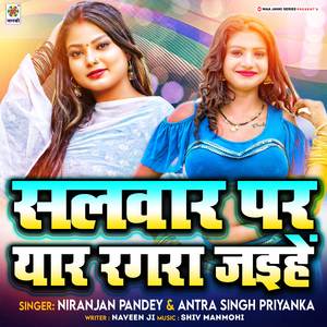 Salwar Par Yaar Ragra Jaihe