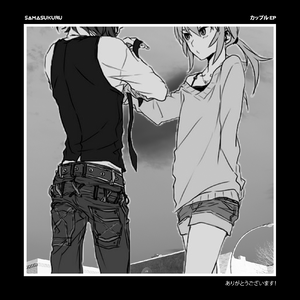 あなた私のメロディー