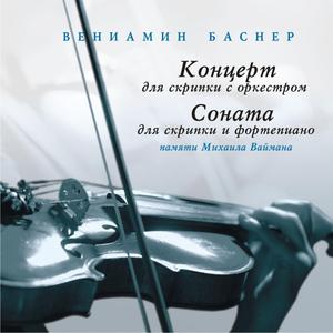 Concert for Violin with Orchestra: I. Allegro moderato