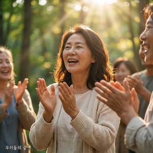 우리들의 숲