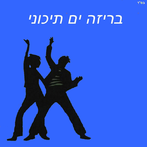 אין כמו אמא